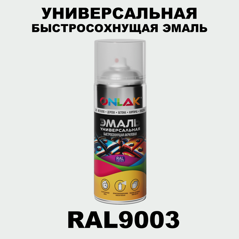 

Эмаль акриловая ONLAK RAL 9003 полуматовая, Белый, RAL-AER400-SPREY