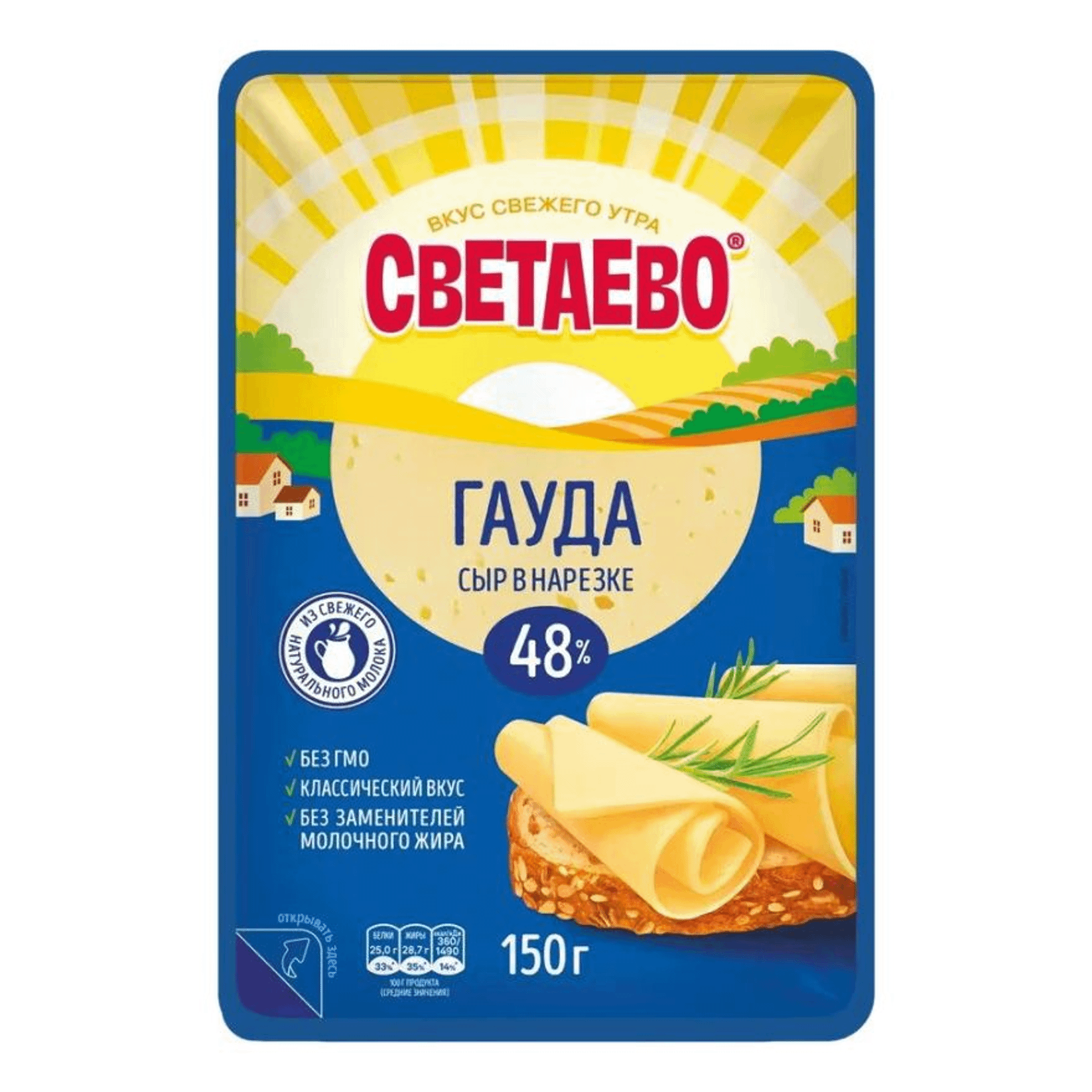 Сыр полутвердый Светаево Гауда нарезка 45% 150 г