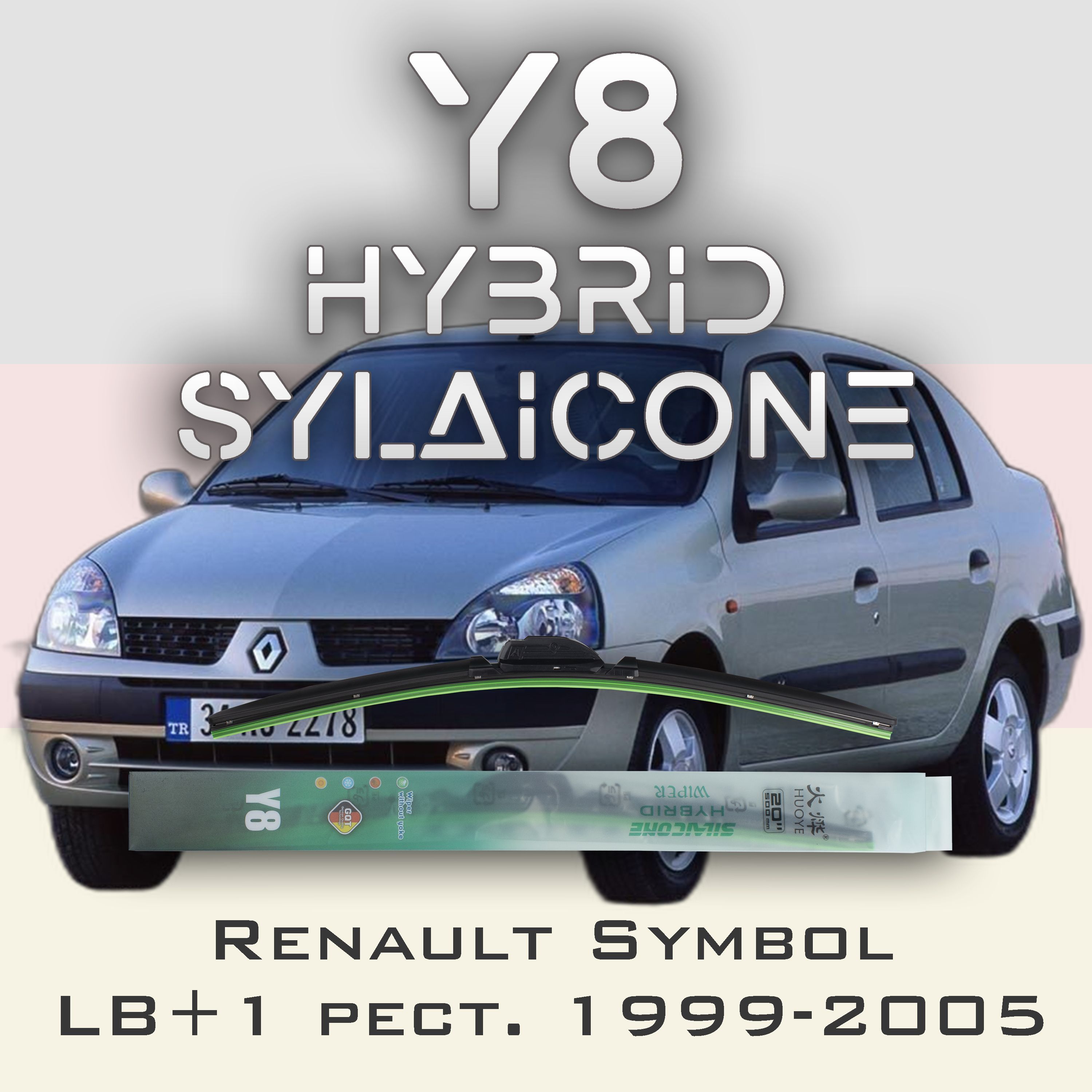 

Комплект щеток стеклоочистителя HUOYE Y8-Renault Symbol LB дорест. 1999-2005, Y8