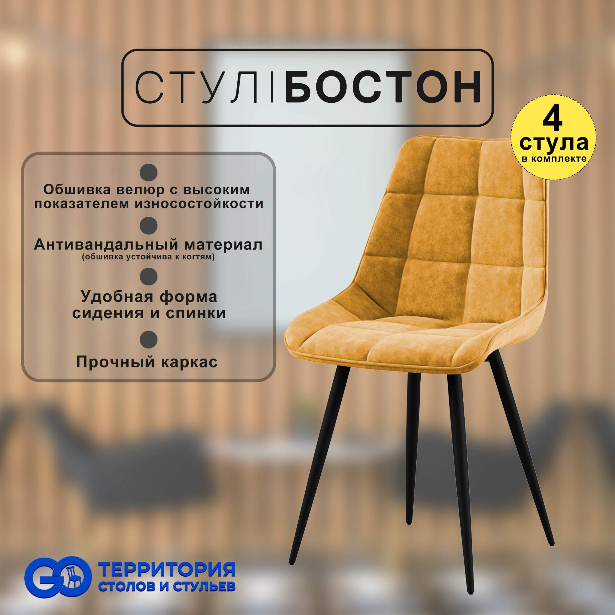 

Стулья для кухни GoTerritory Бостон комплект 4 шт оранжевый, Бостон