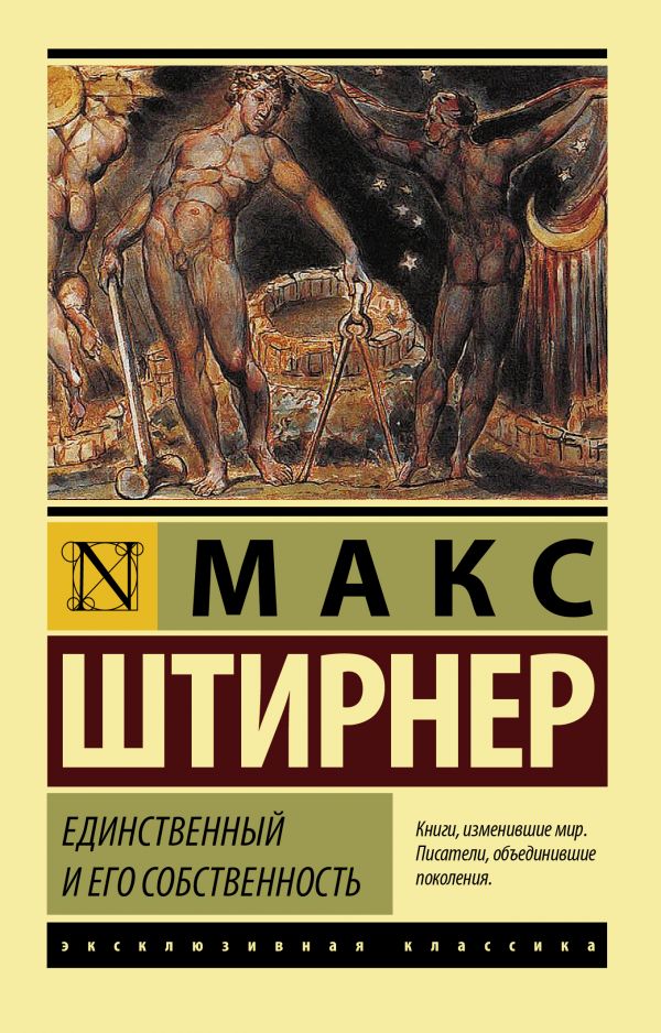 

Единственный и его собственность