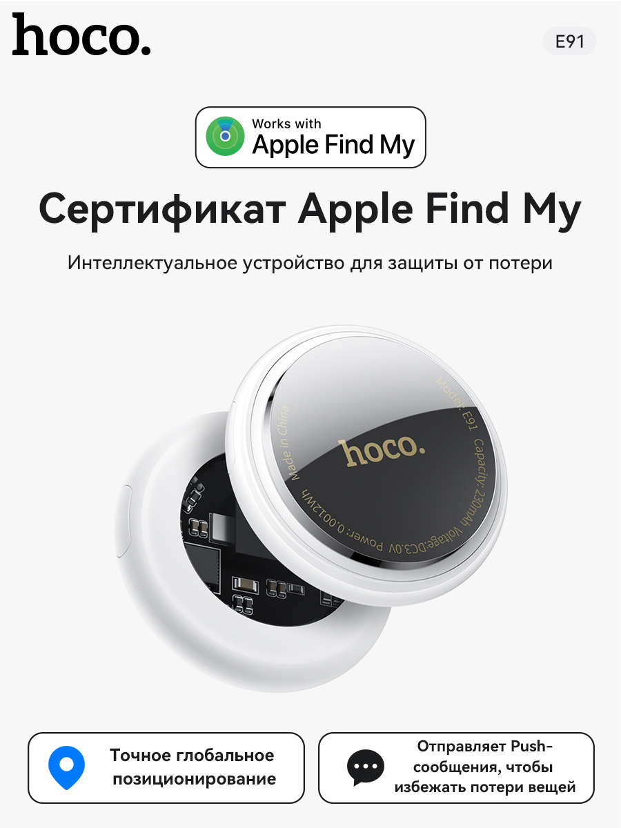 

GPS Трекер HOCO Tag E91 белый, E91
