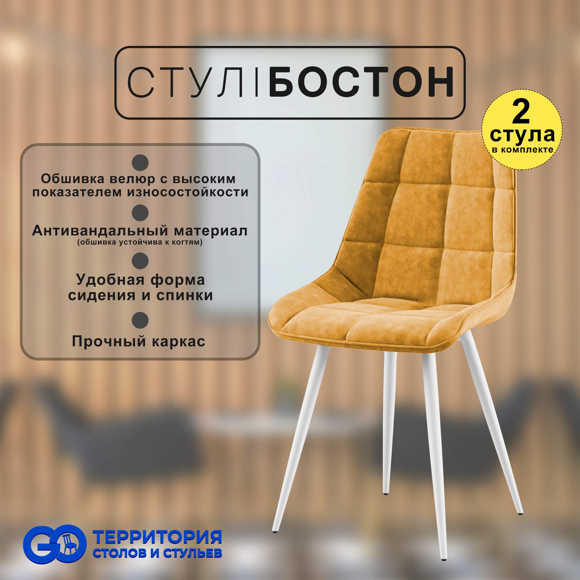 

Стулья для кухни GoTerritory Бостон комплект 2 шт оранжевый, Бостон