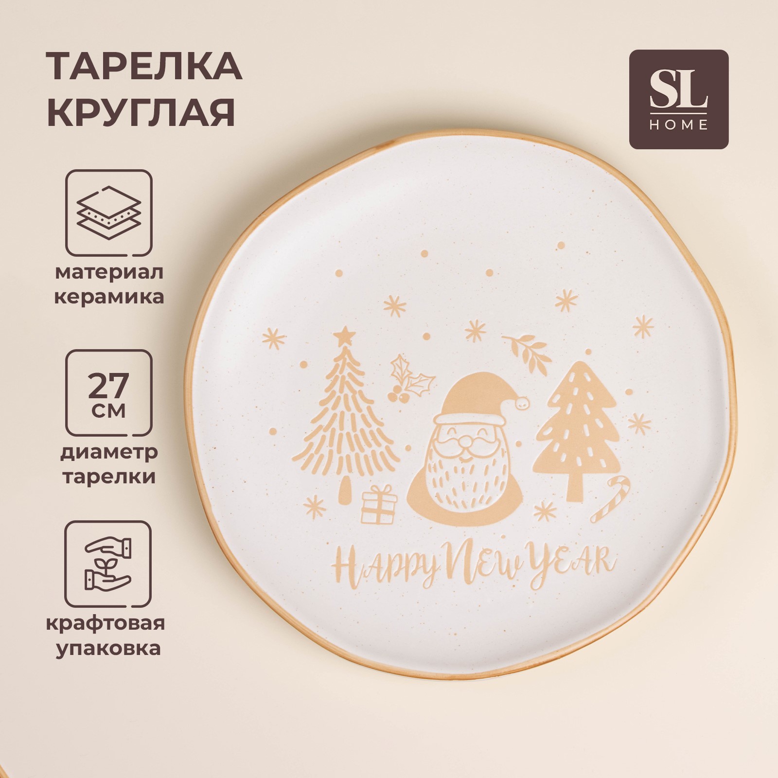 Тарелка новогодняя SL Home, d=27 см, керамика, цвет белый