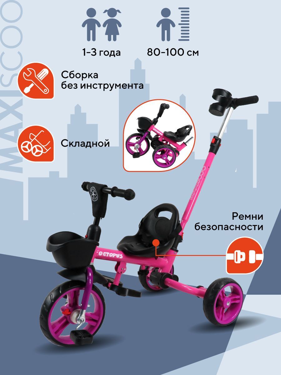 

Велосипед Трехколесный Maxiscoo Складной Maxiscoo Octopus 2023 Складной Розовый, X-MSC-TCL2302