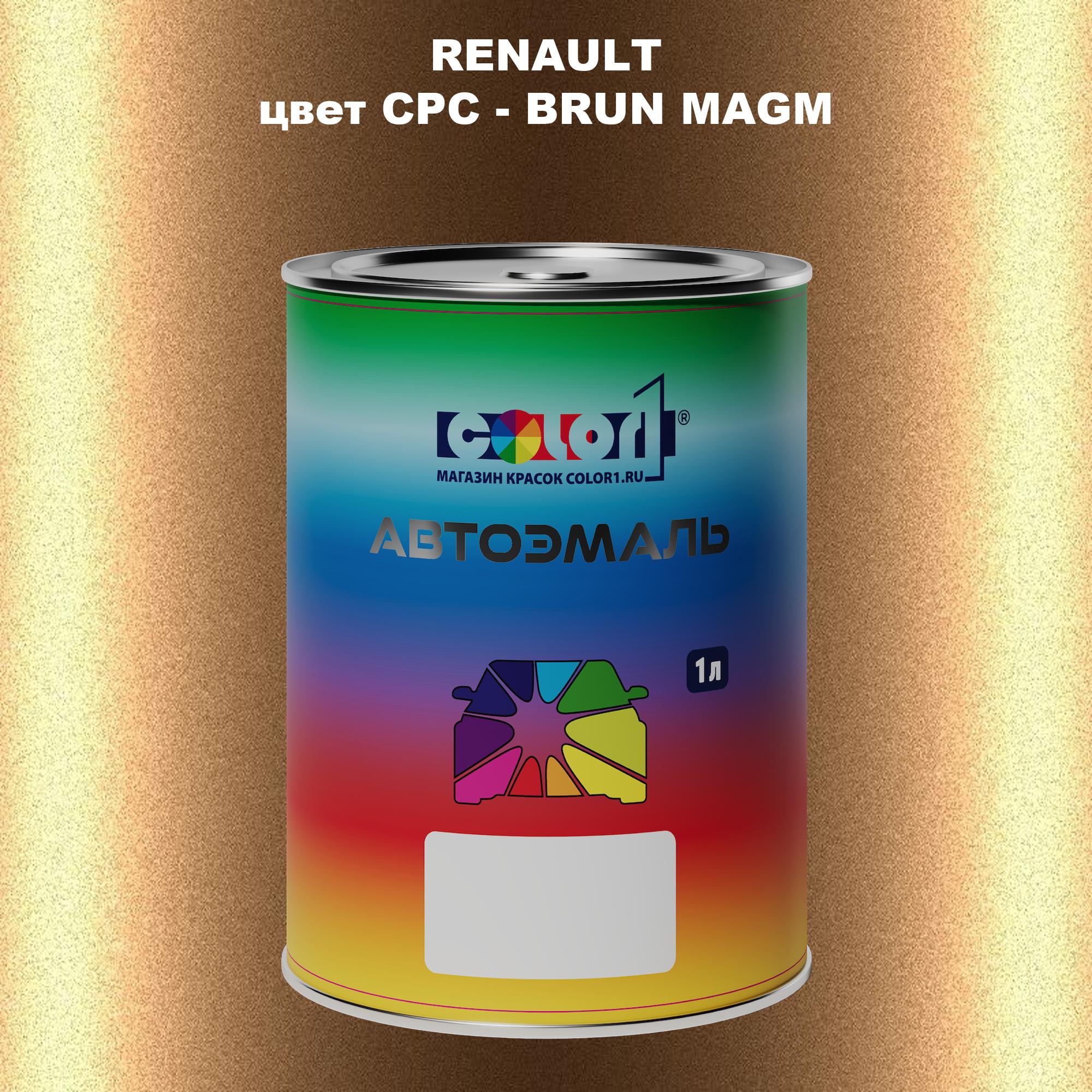 

Автомобильная краска COLOR1 для RENAULT, цвет CPC - BRUN MAGM, Прозрачный