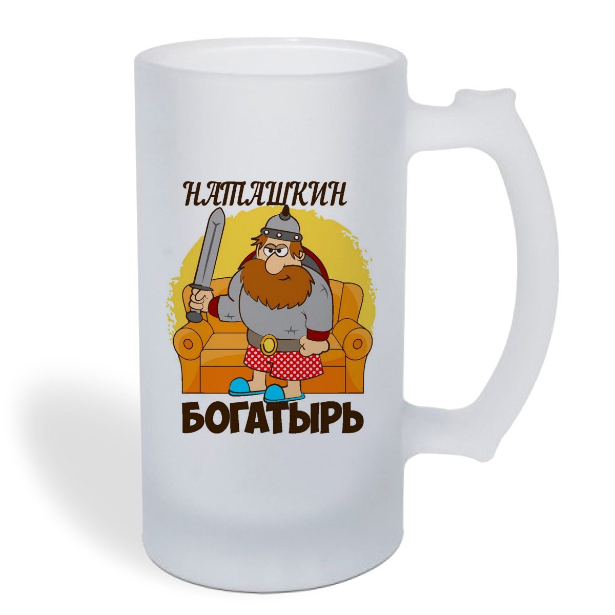 

Кружка пивная CoolPodarok Богатырь Наташкин