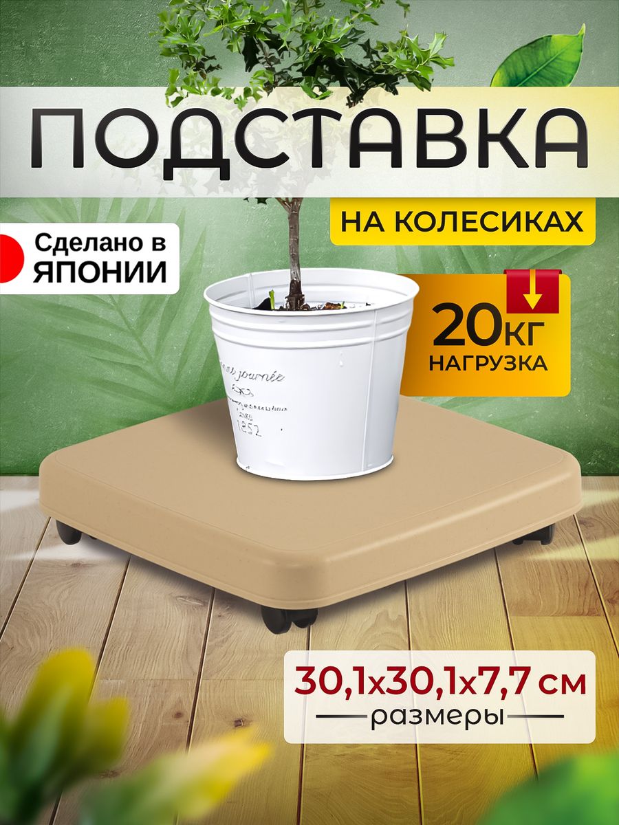 Подставка для цветов SANKO 403889 SO-403940