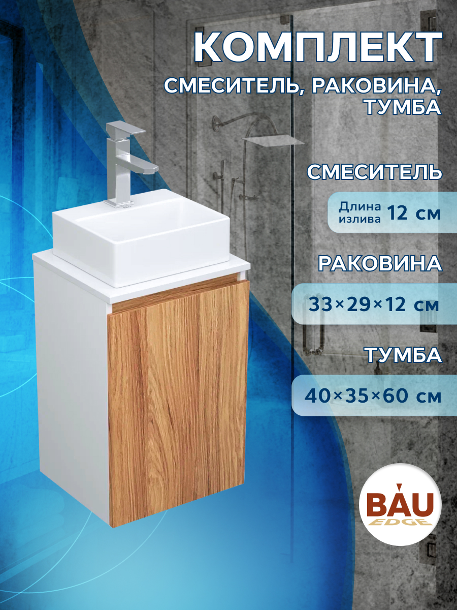 фото Комплект для ванной,3 предмета(тумба bau blackwood 40+раковина bau, смеситель hotel still) bauedge