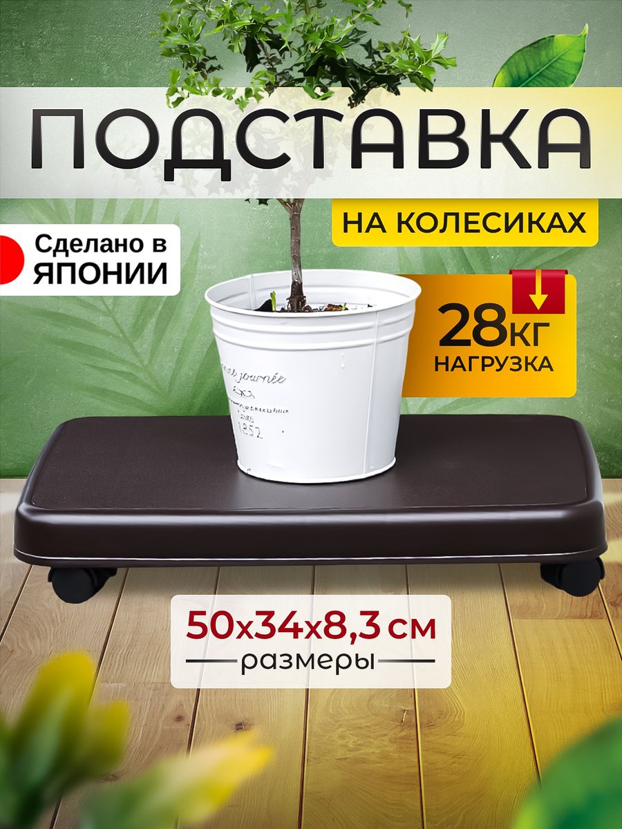 Подставка для цветов SANKO 403889 SO-425089