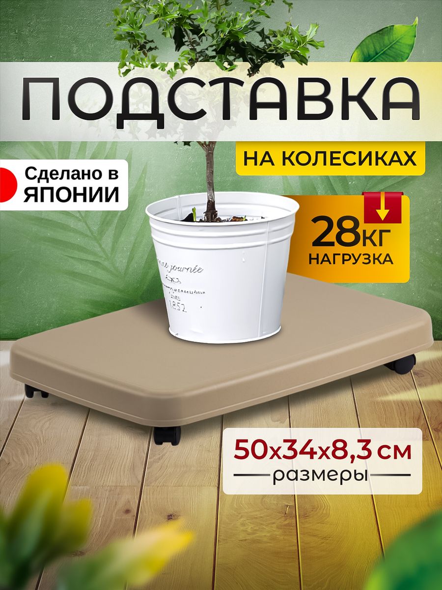 Подставка для цветов SANKO 403889 SO-425041