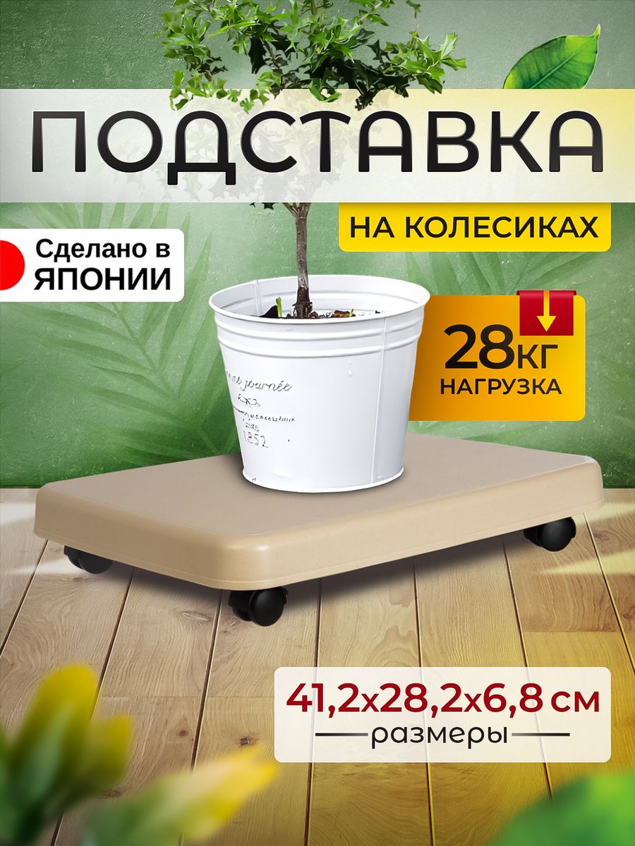 Подставка для цветов SANKO 403889 SO-405241