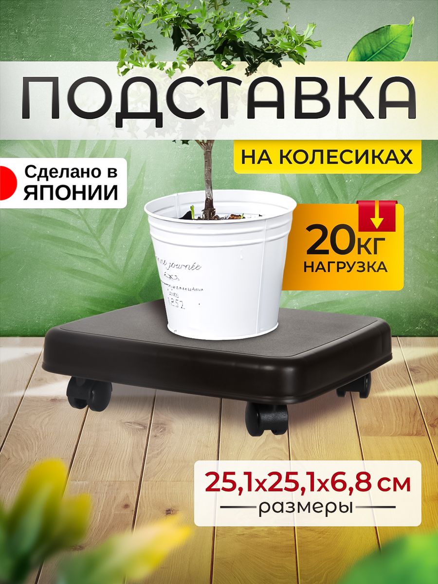 Подставка для цветов SANKO 403889 SO-403889