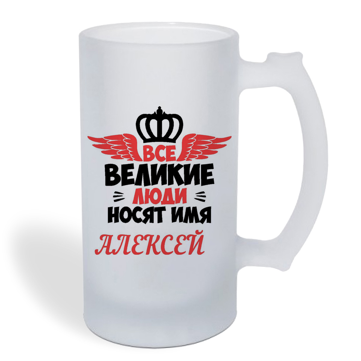 

Кружка пивная CoolPodarok Все великии люди носят имя Алексей