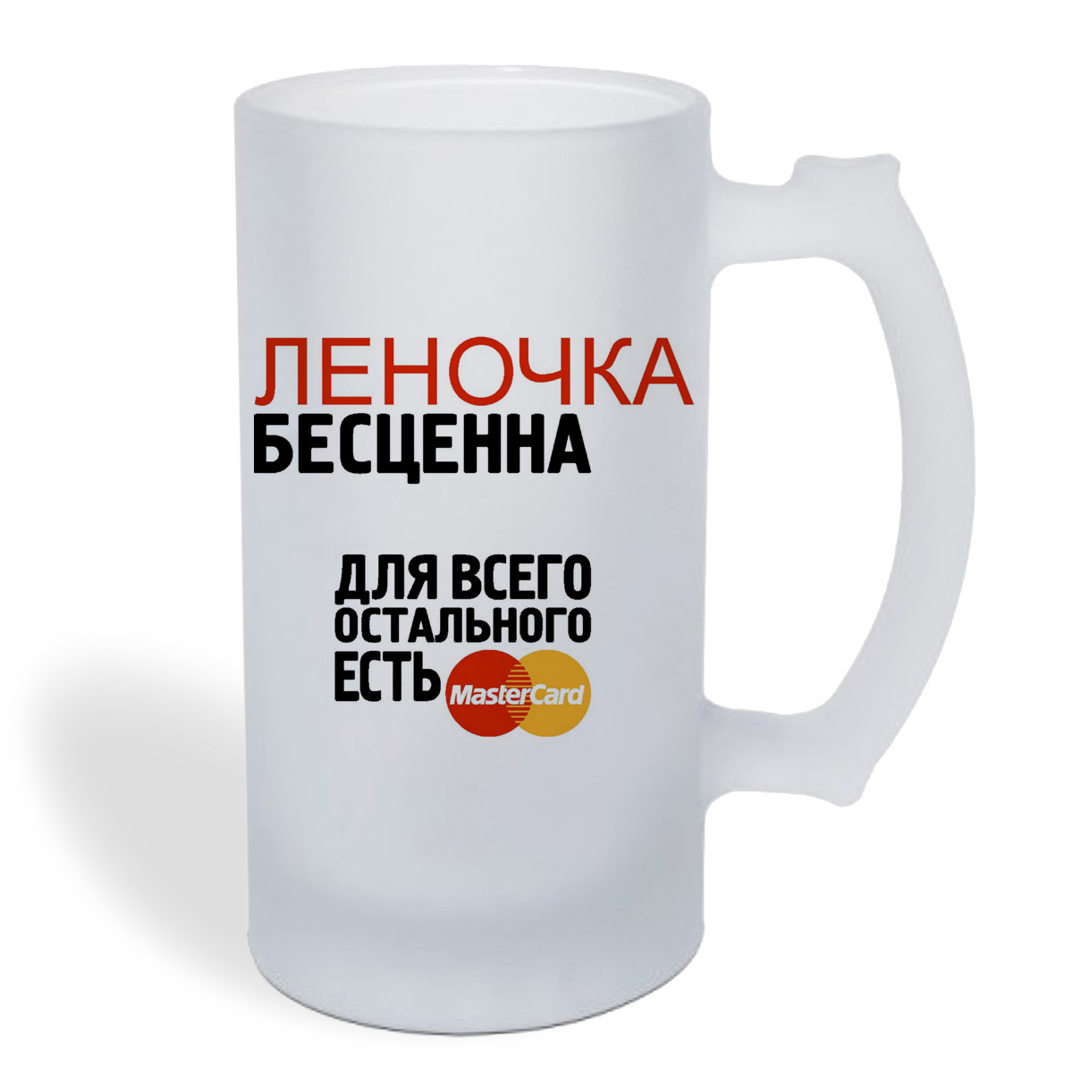 

Кружка пивная CoolPodarok Бесценна для всего остального есть MasterCart Леночка