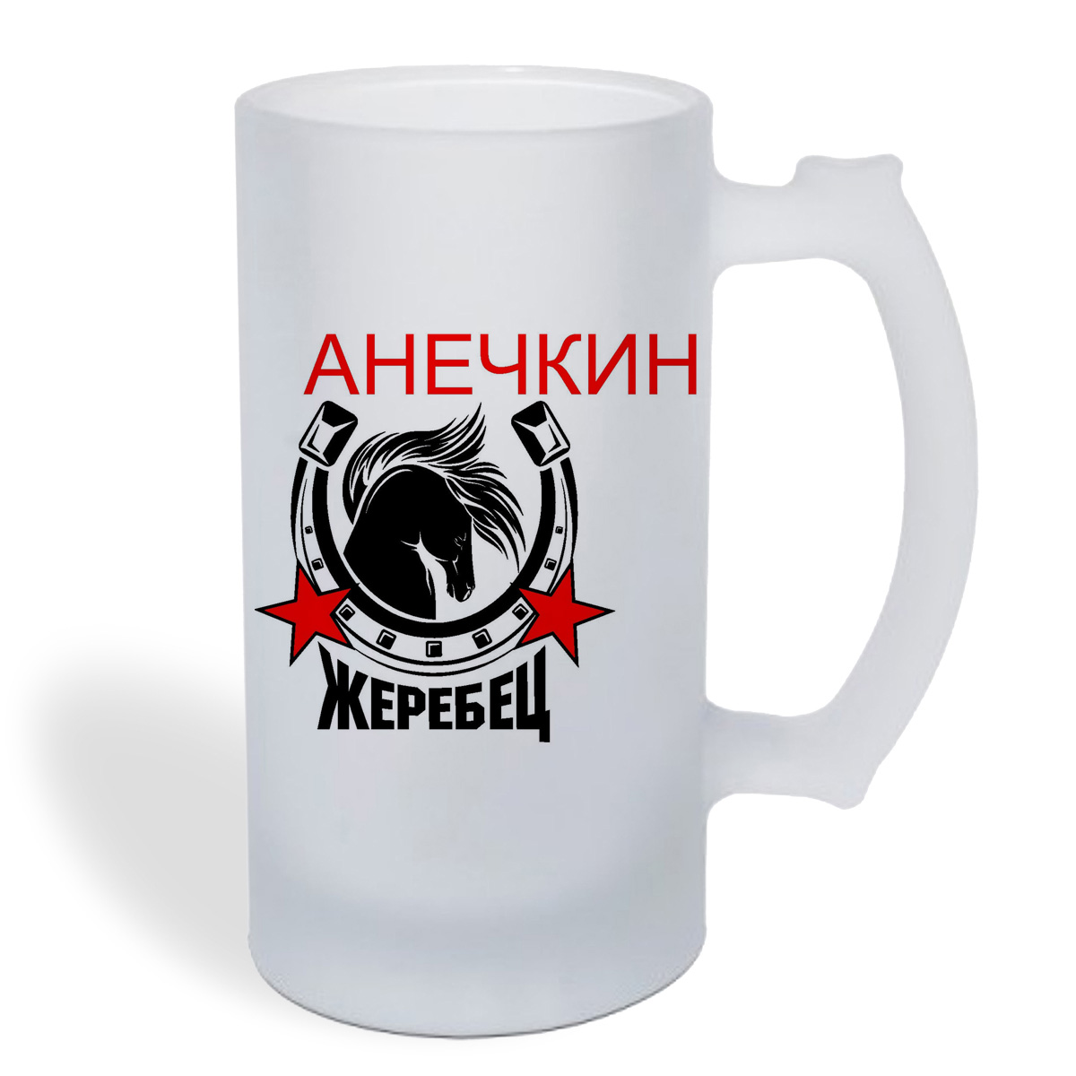 

Кружка пивная CoolPodarok Жеребец Анечкин