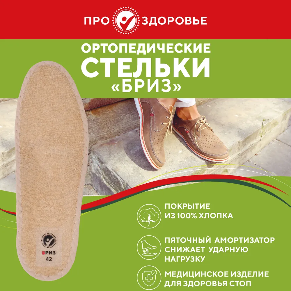 Стельки ортопедические ПРО.ЗДОРОВЬЕ AX5542, размер 38, бежевый