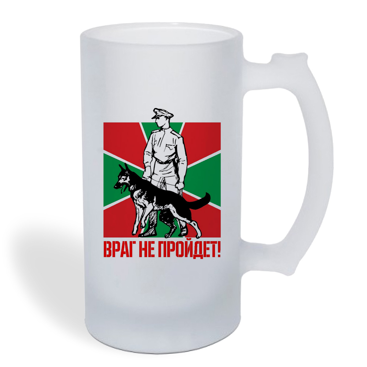 

Кружка пивная CoolPodarok Враг не пройдет(погранвойска)