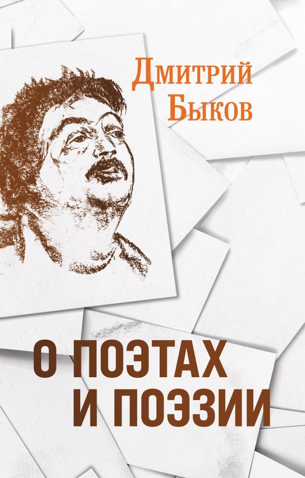 

Книга О поэтах и поэзии (с иллюстрациями)