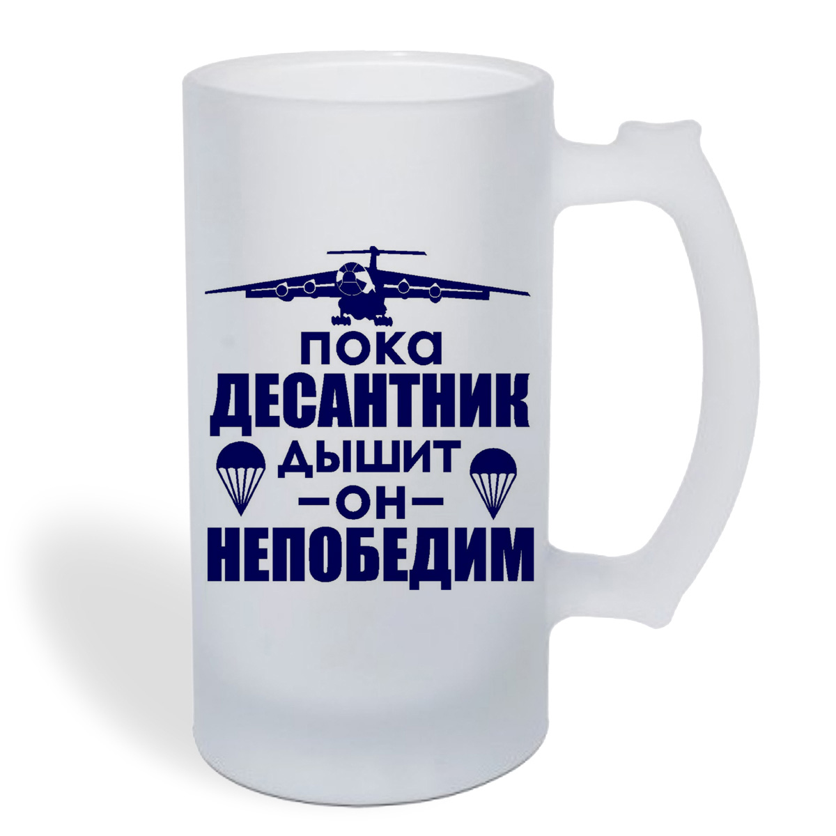 

Кружка пивная CoolPodarok Пока десантник дышит он не победим (ВДВ)
