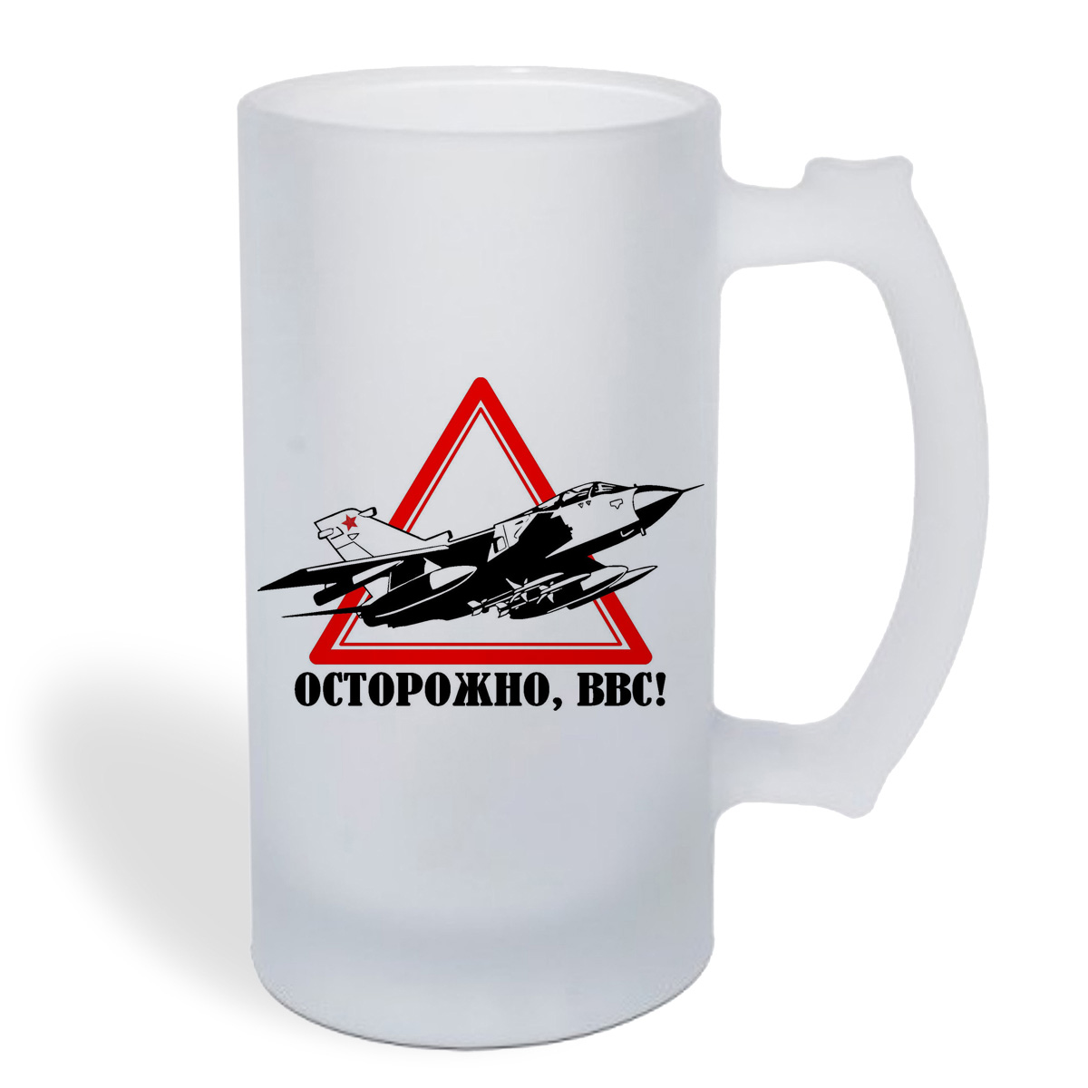 

Кружка пивная CoolPodarok Осторожно, ВВС