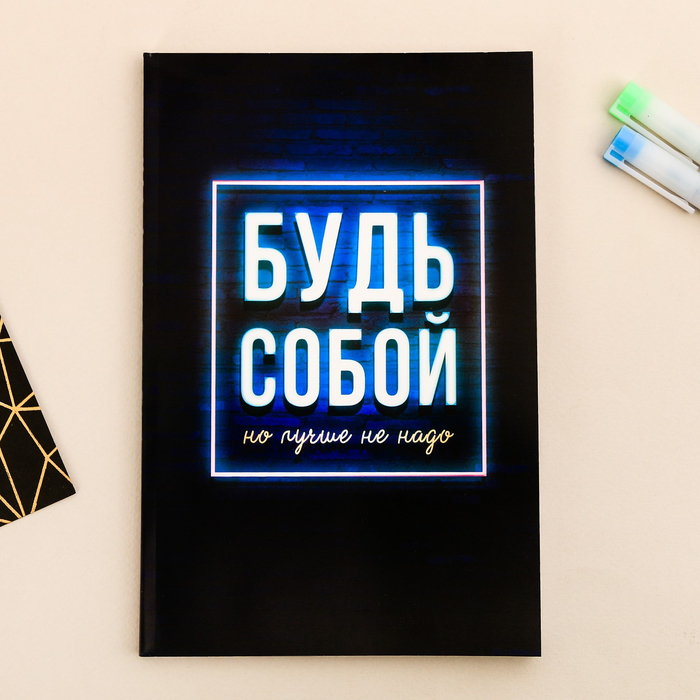 

Ежедневник в точку «Будь собой», А5, 64 листа