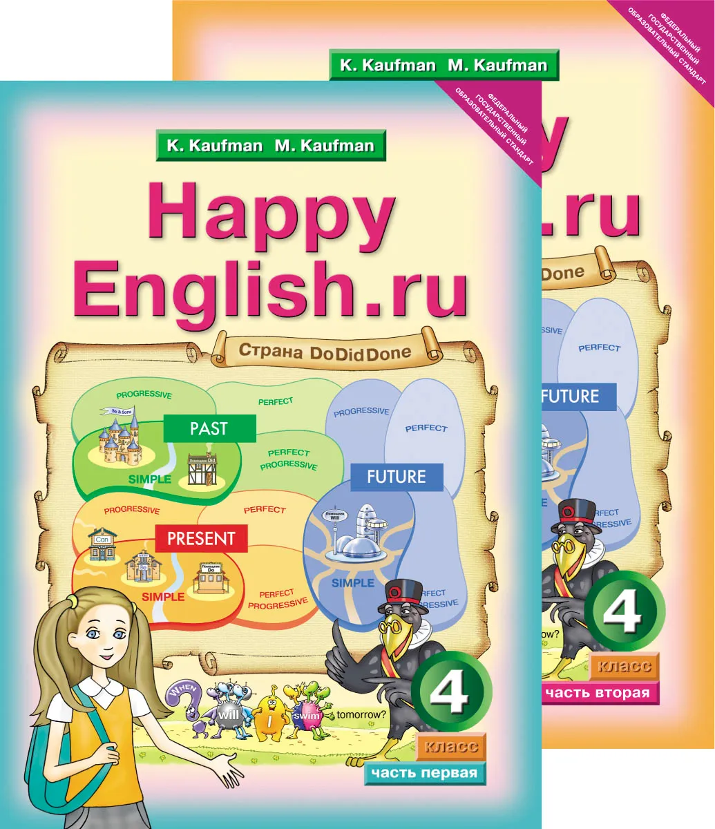 фото Кауфман. happy english.ru. учебник 4 кл. комплект в 2-х ч. (фгос). титул