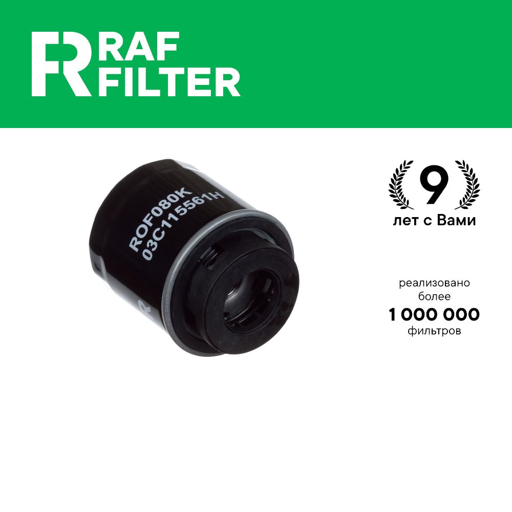 

Фильтр масляный RAF Filter ROF080K Volkswagen Tiguan 1, Passat B7, Skoda Rapid 1, Yeti