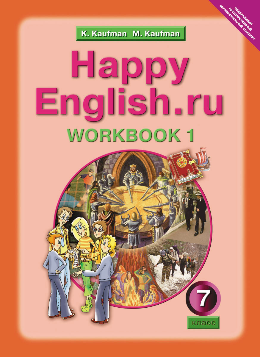 Рабочая тетрадь Happy Englishru 7 класс Часть 1 Кауфман КИ 571₽