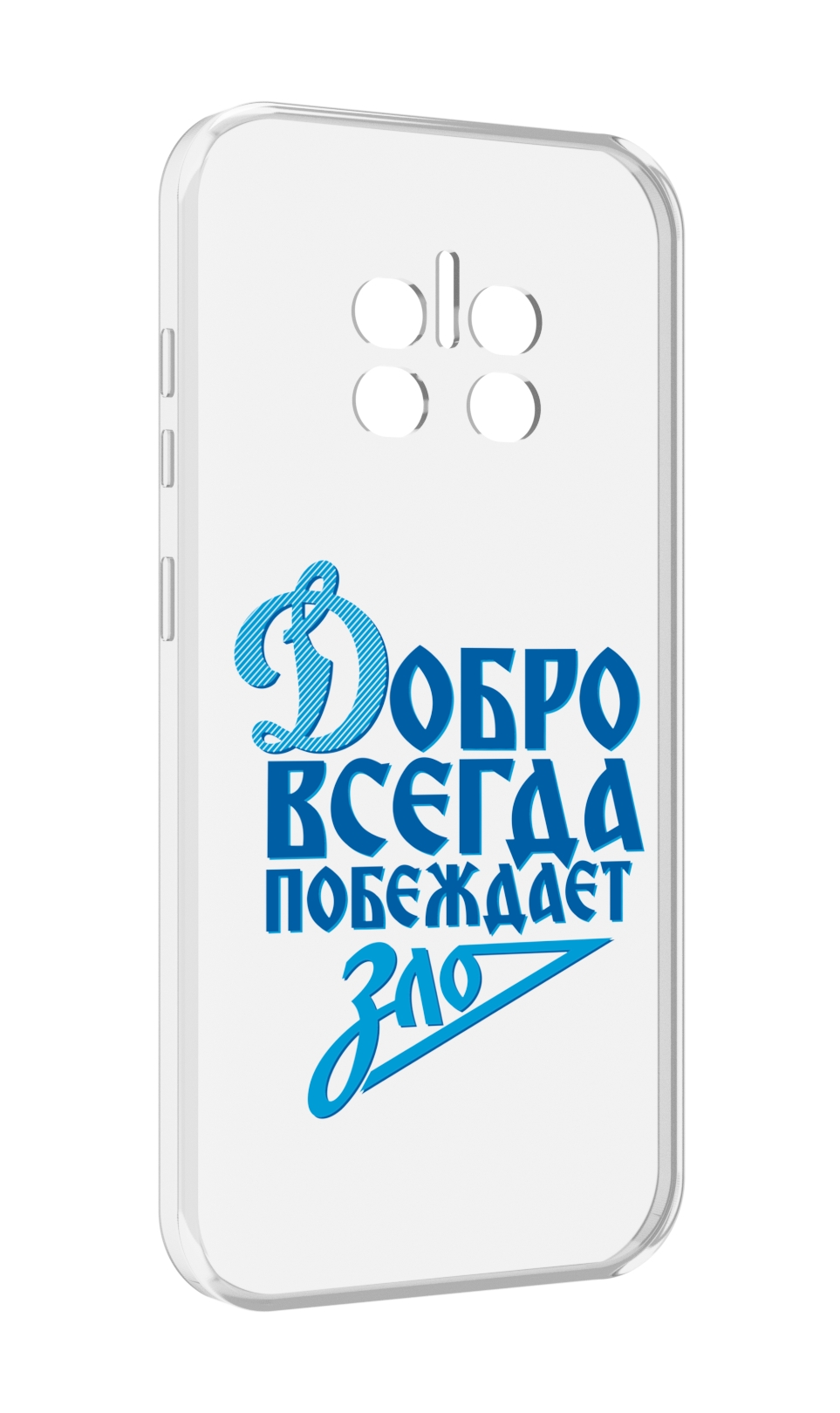 

Чехол MyPads добро-всегда-побеждает-зло Динамо для Doogee V11, Прозрачный, Tocco