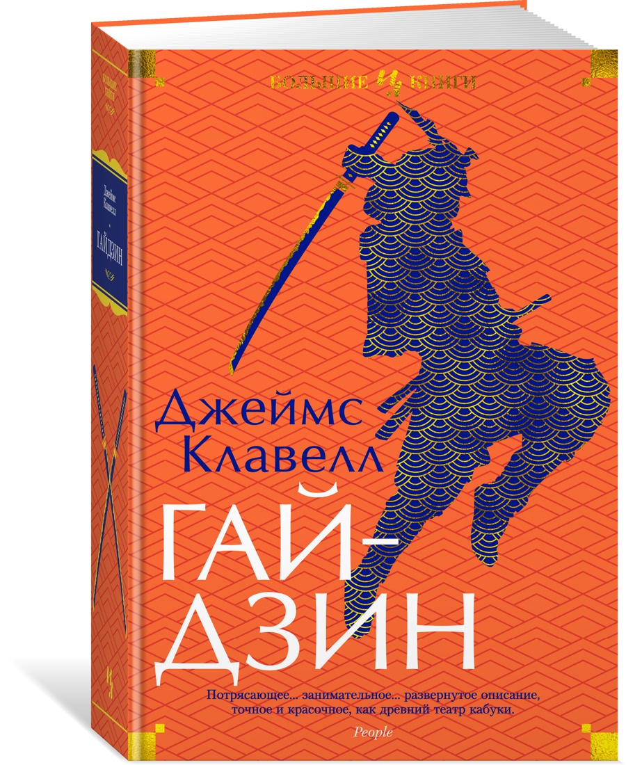 

Книга Гайдзин