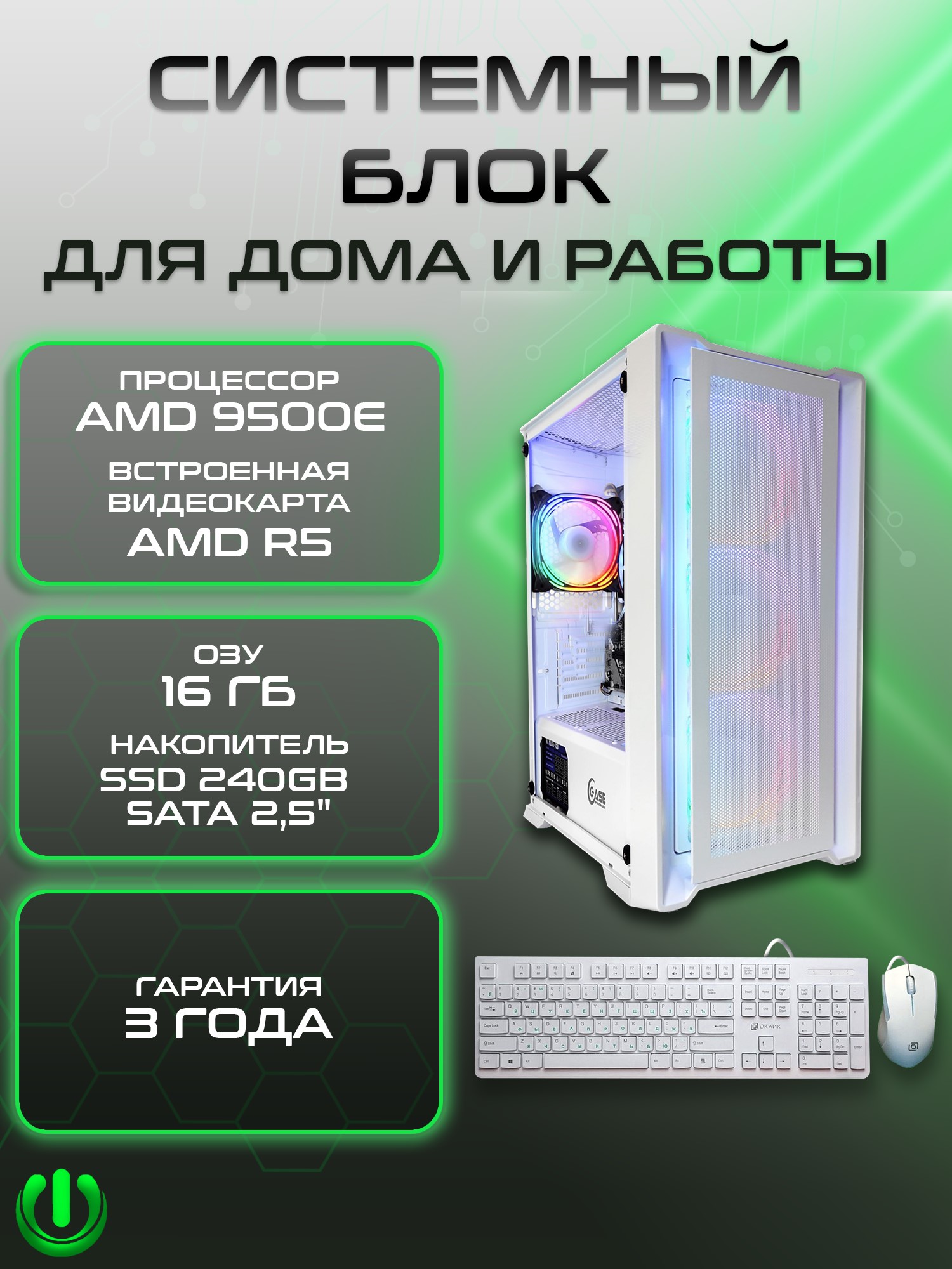 

Компьютер игровой PREON Storm, Storm