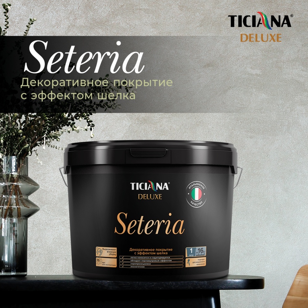 Декоративное покрытие TICIANA DELUXE Seteria 4300007523 золотой жемчуг, 0,45 л