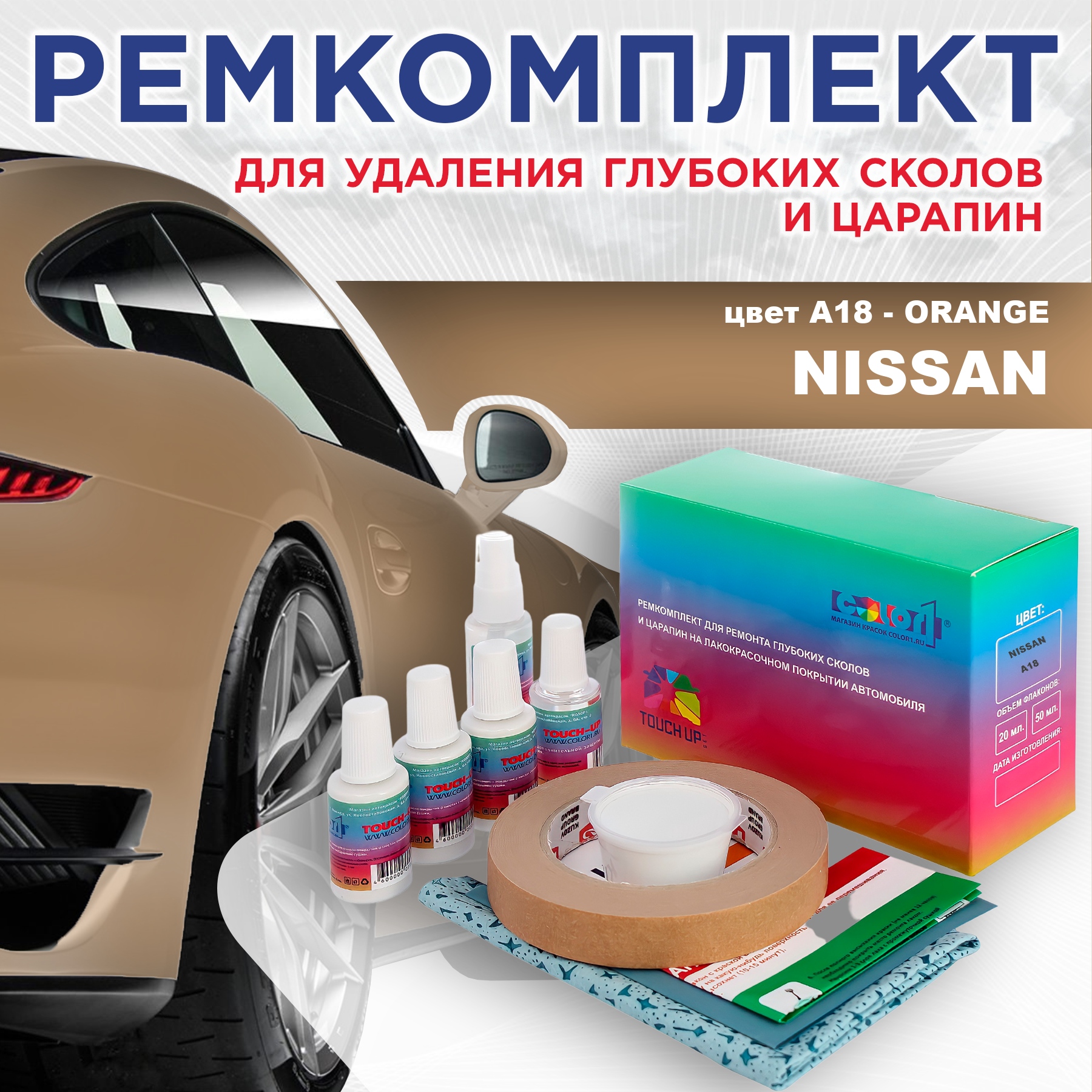 

Ремкомплект для ремонта сколов и царапин COLOR1 для NISSAN, цвет A18 - ORANGE, Бесцветный