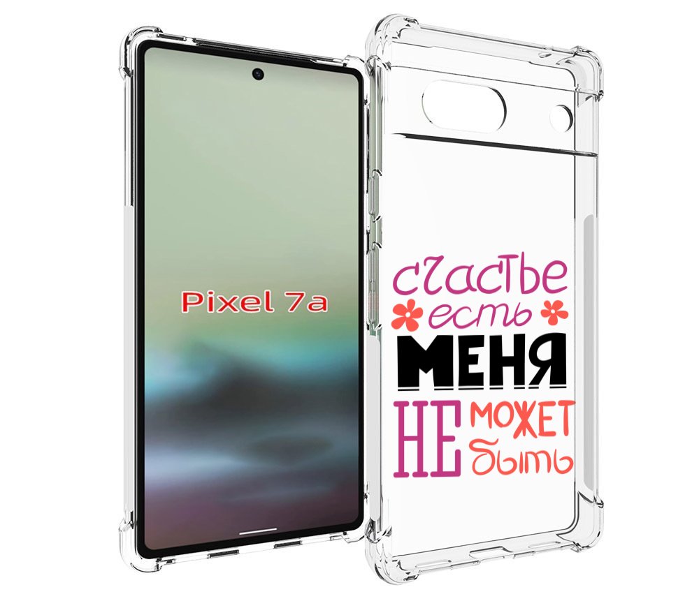 

Чехол MyPads счастье-есть-меня-не-может-быть женский для Google Pixel 7A, Tocco