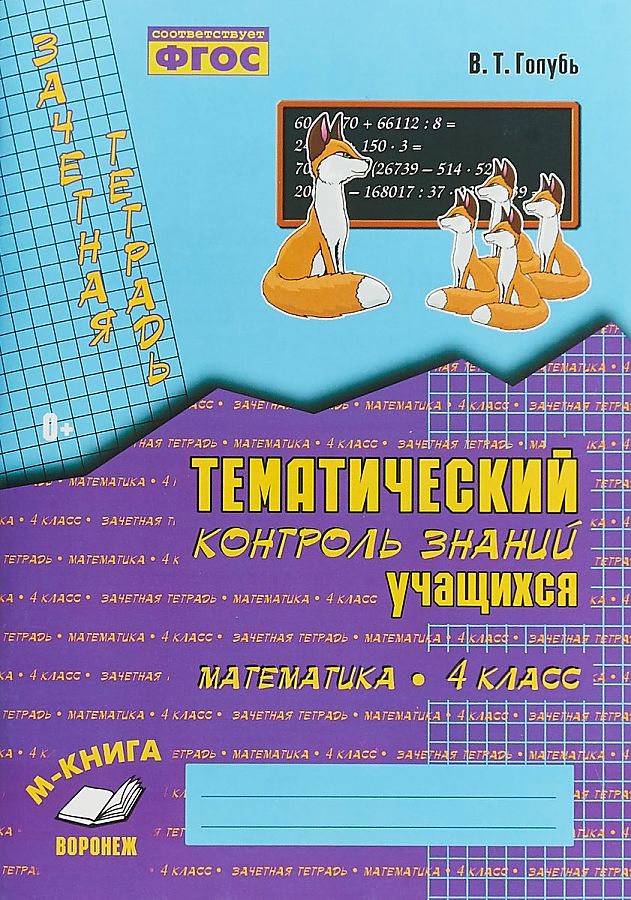 фото Химия. огэ-2022. 9 класс. тематический тренинг. все типы заданий. доронькин, бережная, … метода