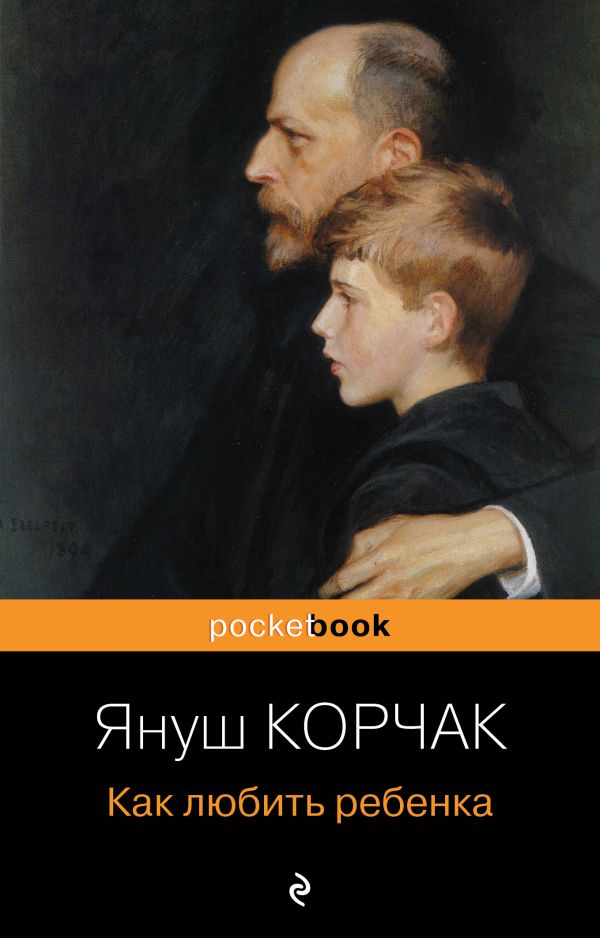 

Как любить ребенка