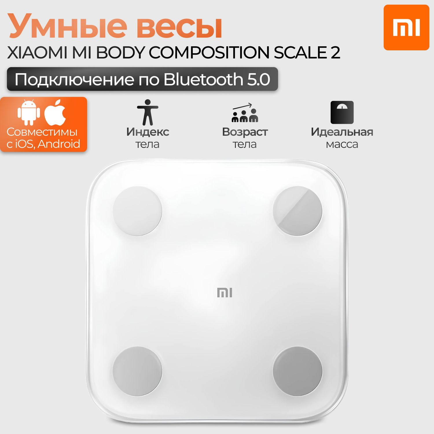 Весы напольные Xiaomi Body Composition Scale 2 белый