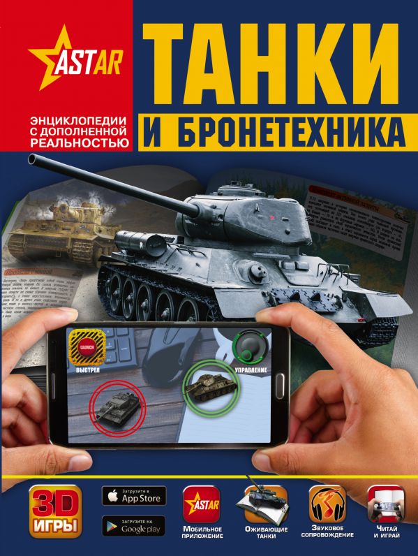 

Танки и бронетехника