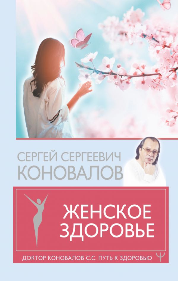 

Книга Женское здоровье