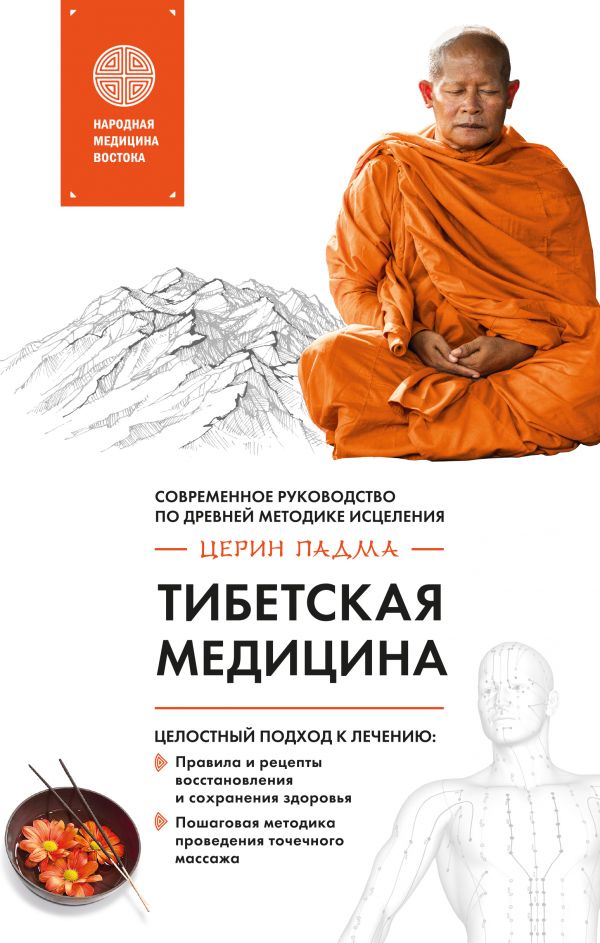 

Тибетская медицина