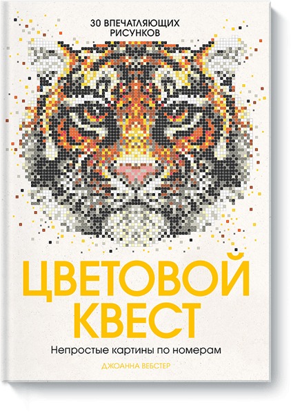

Цветовой квест. Непростые картины по номерам