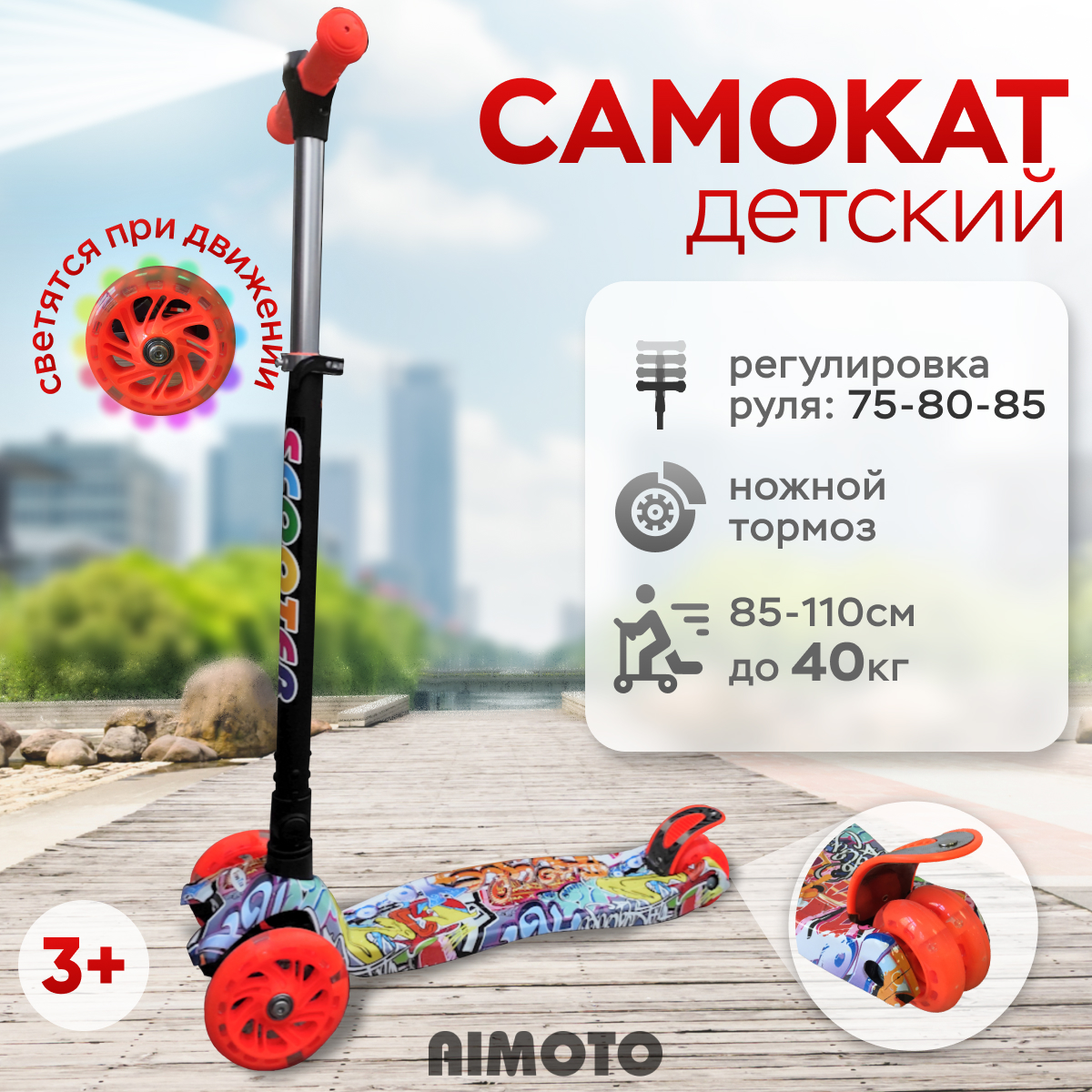 Самокат детский трехколесный, Aimoto, с фонариком и со светящимися колесами, оранжевый