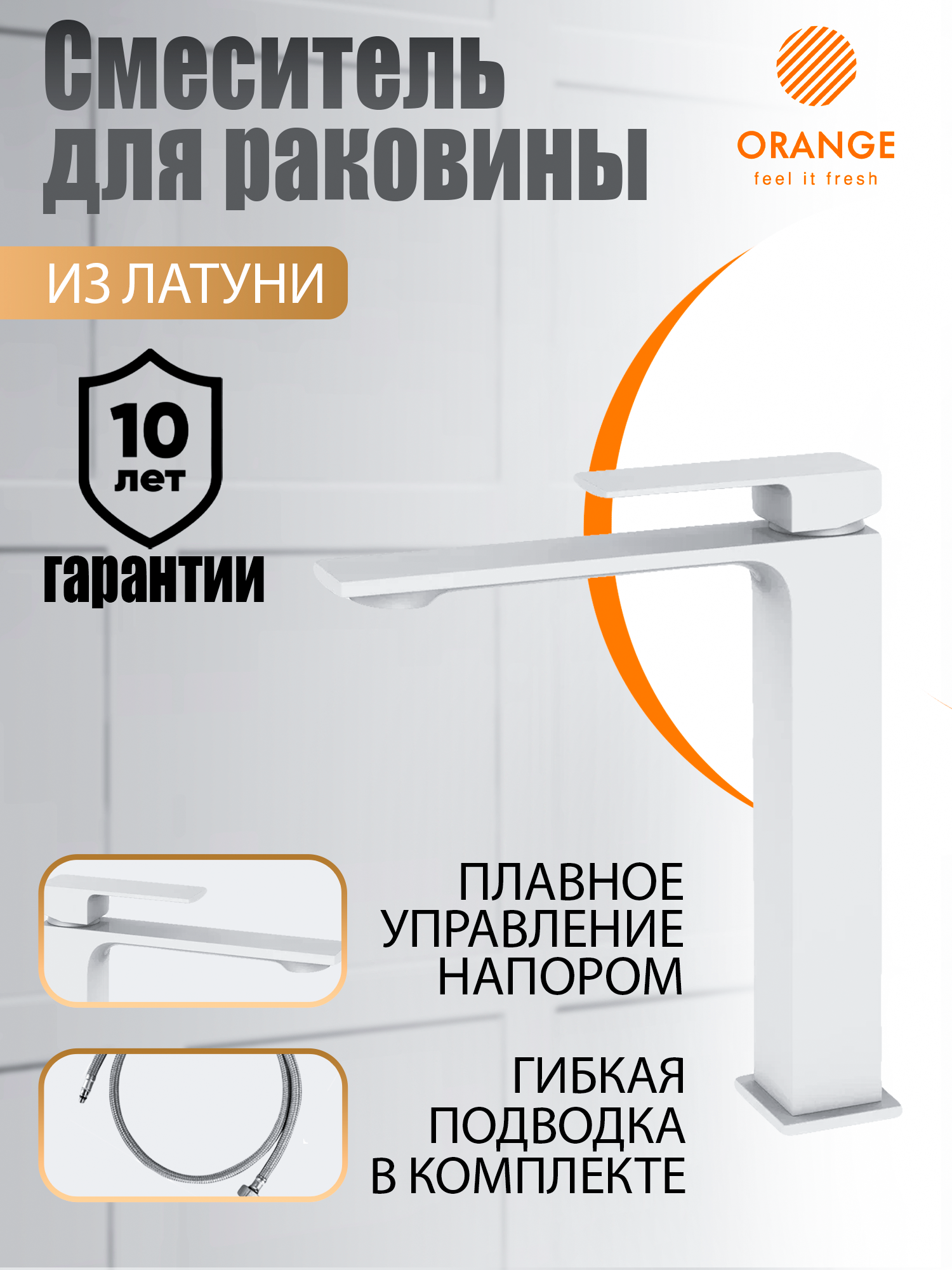 Смеситель для накладной раковины высокий однорычажный Orange Lutz M04-121w белый