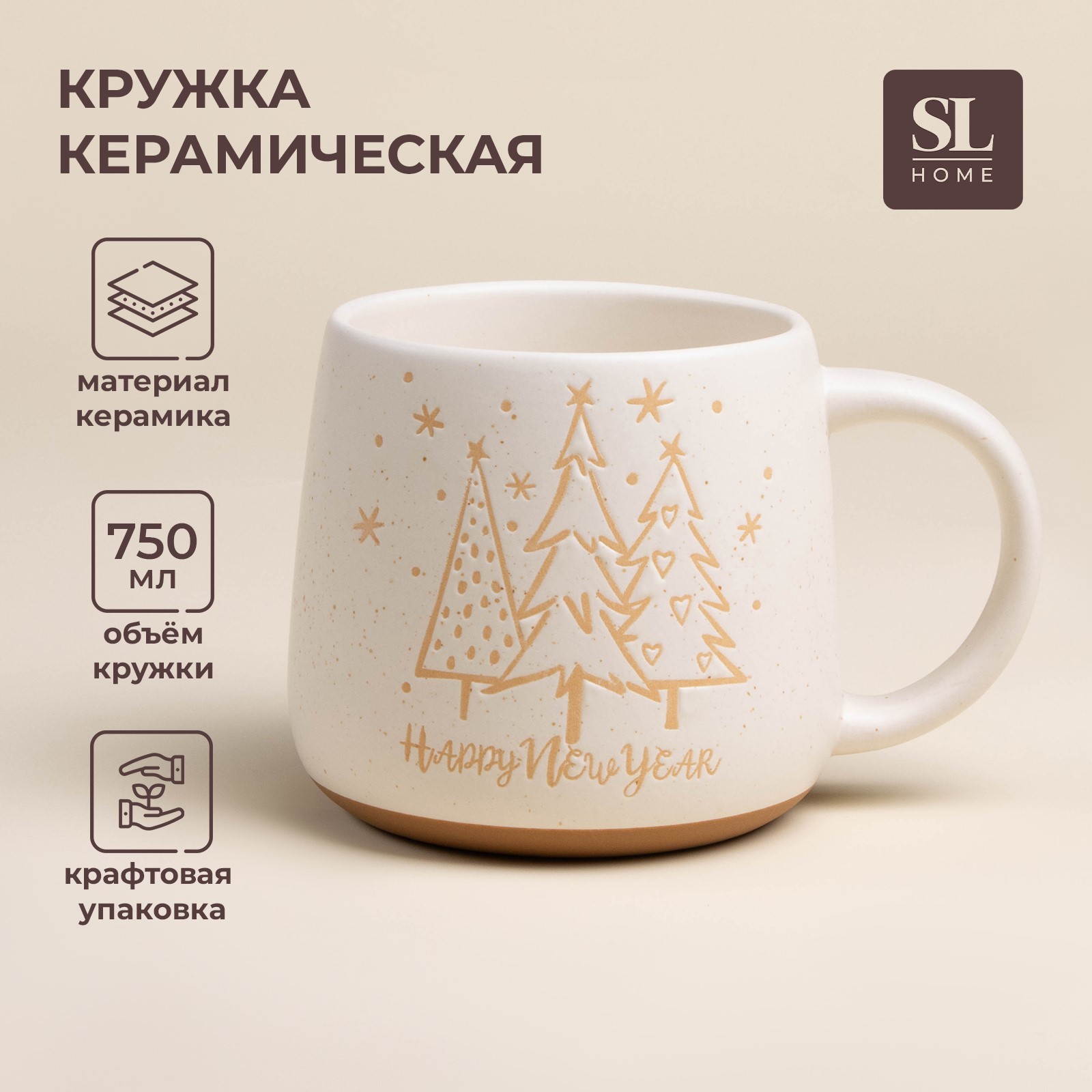 Кружка новогодняя SL Home, 750 мл, 15,5х11,5х10,5 см, керамика