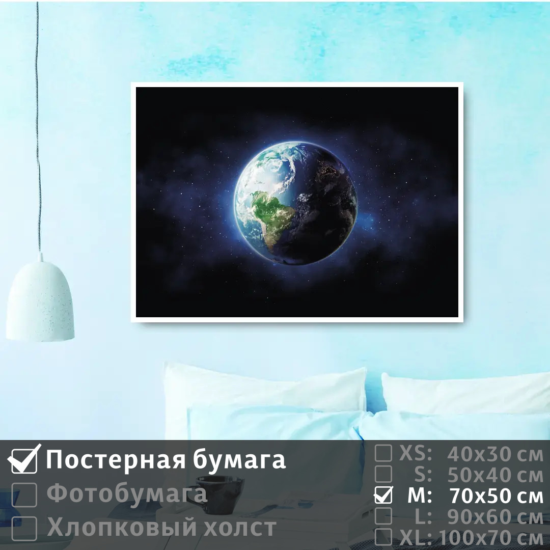 

Постер на стену ПолиЦентр Планета земля в космосе 70х50 см, ПланетаЗемляВКосмосе