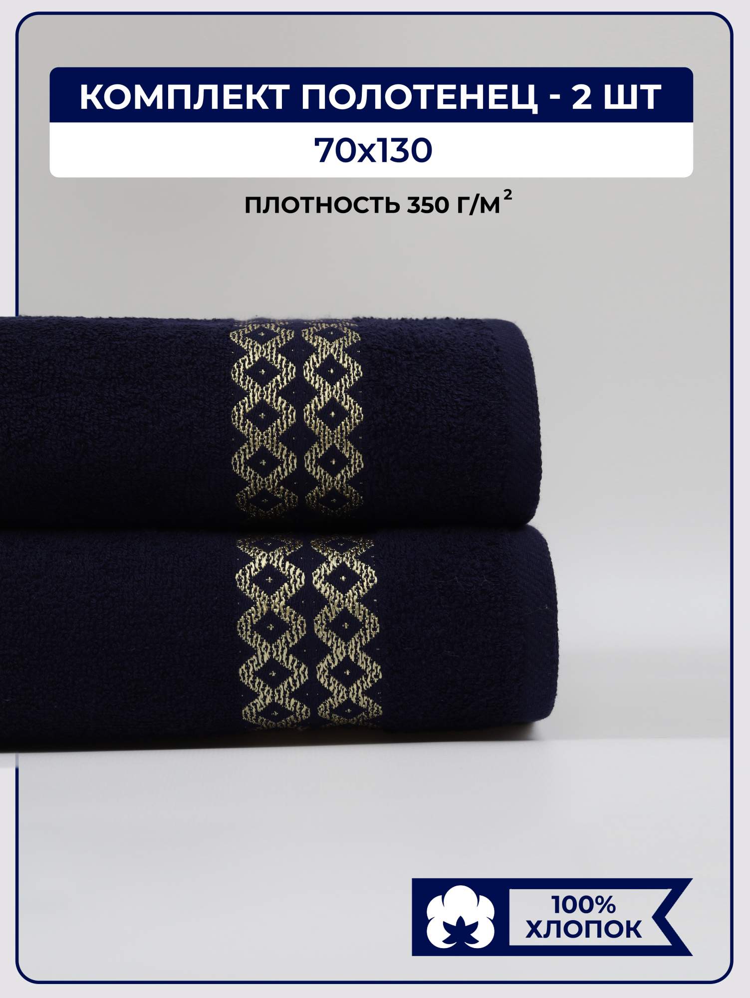 

Полотенце банное махровое Comfort Life 70x130 2 шт