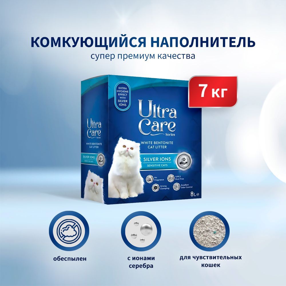 Наполнитель для кошачьих туалетов Ultra Care, бентонитовый, с ионами серебра, 7 кг