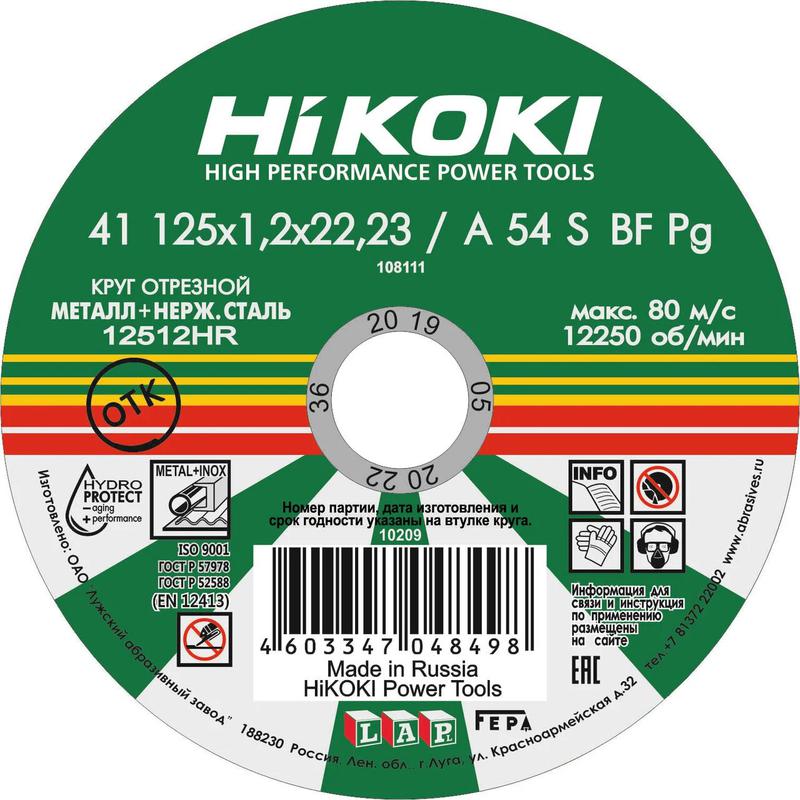 Круг отрезной 125х1.2х22мм A54S тип41 | код RUH12512 | HiKOKI (1 шт.)