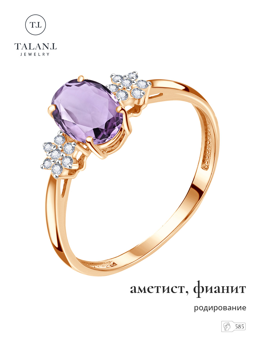 

Кольцо из золота р. , TALANT 20-02-0401-25941, аметист\фианит, 20-02-0401-25941